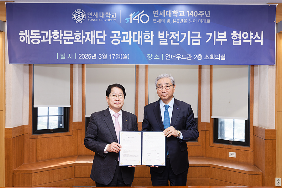 해동과학문화재단 공과대학 발전기금 기부 협약식