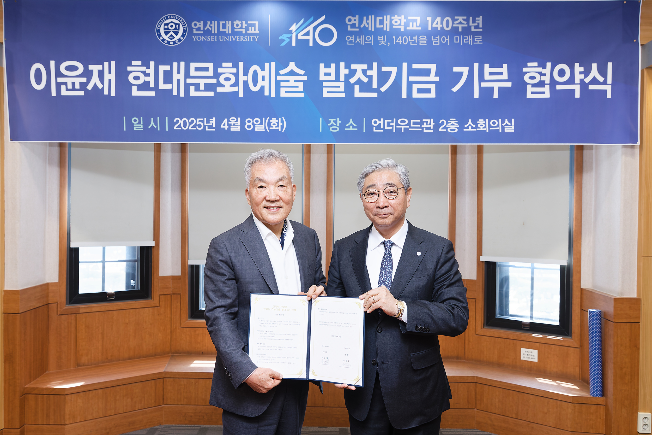 연세대, 이윤재 이사장으로부터 100억 원 기부받아 ‘이윤재현대문화예술연구원’ 설립