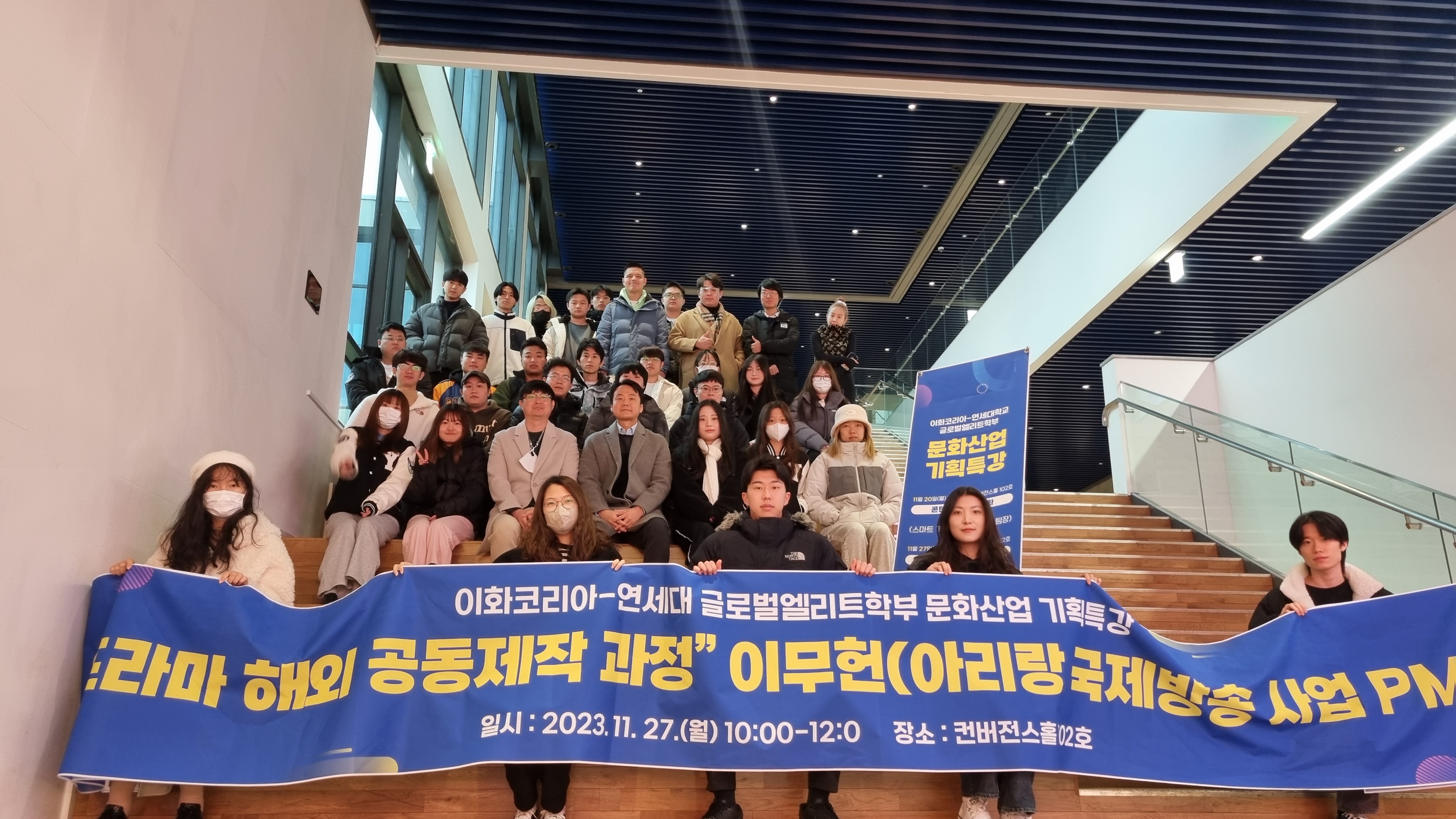 [2023.11.30.] 연세대학교 미래캠퍼스 - 이화코리아, 글로벌엘리트학부의 한중일 학부생들을 위한 문화산업 기획특강 진행