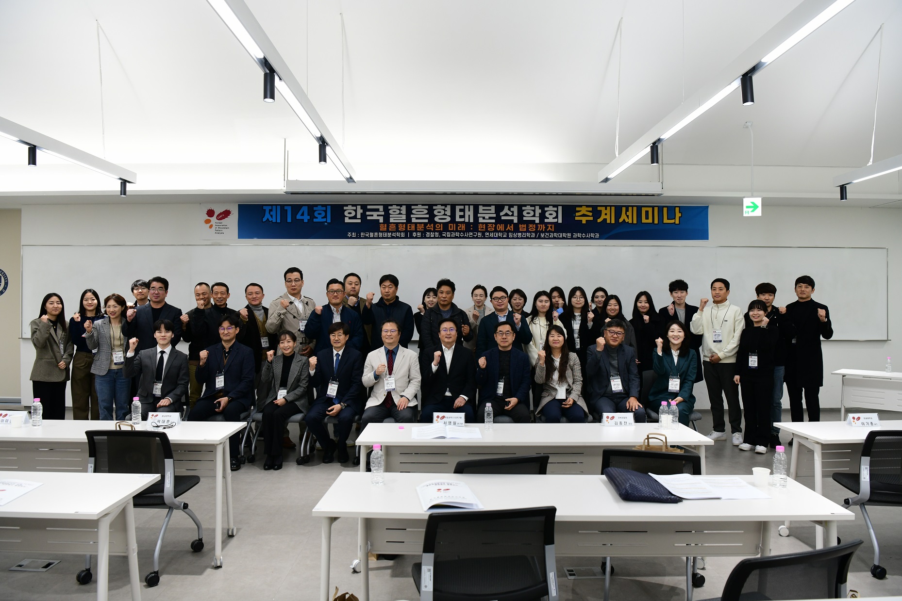 [2023.11.14.] 연세대학교 미래캠퍼스, 한국혈흔형태분석학회 후원.. 제14회 한국혈흔형태분석학회 추계세미나, 연세대 미래캠퍼스에서 개최