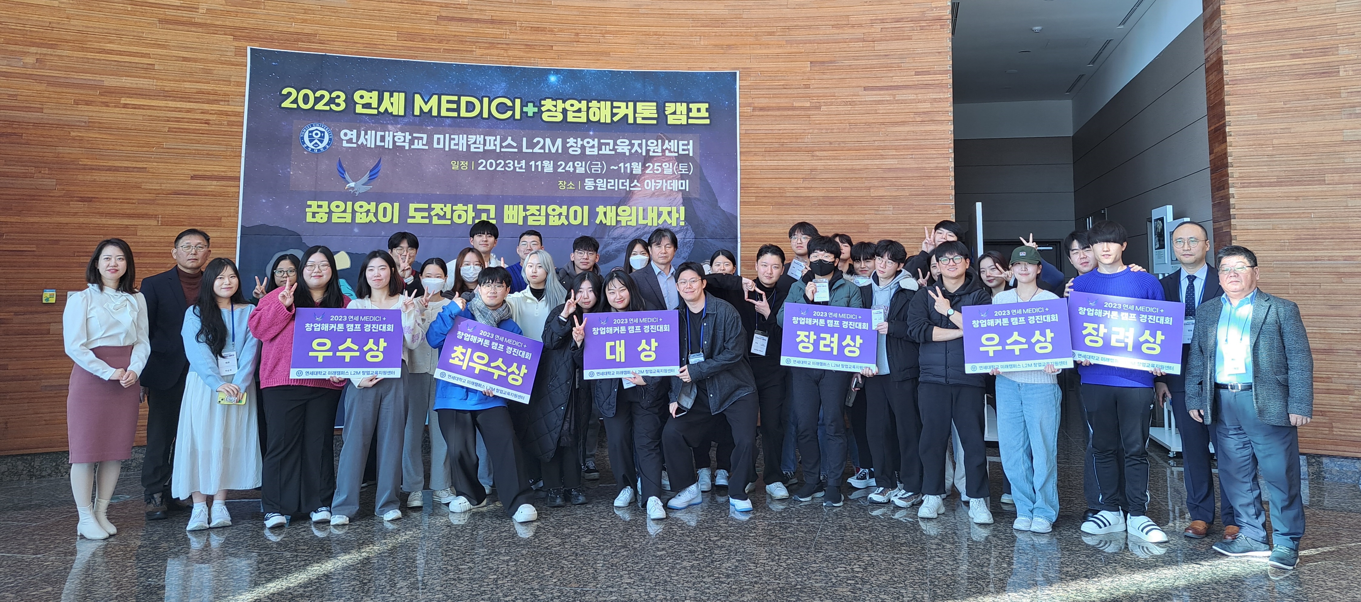 [2023.12. 8.] 연세대학교 미래캠퍼스, 2023 연세MEDICI+ 창업해커톤캠프 성료