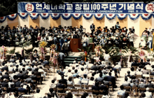 창립 100주년 기념식